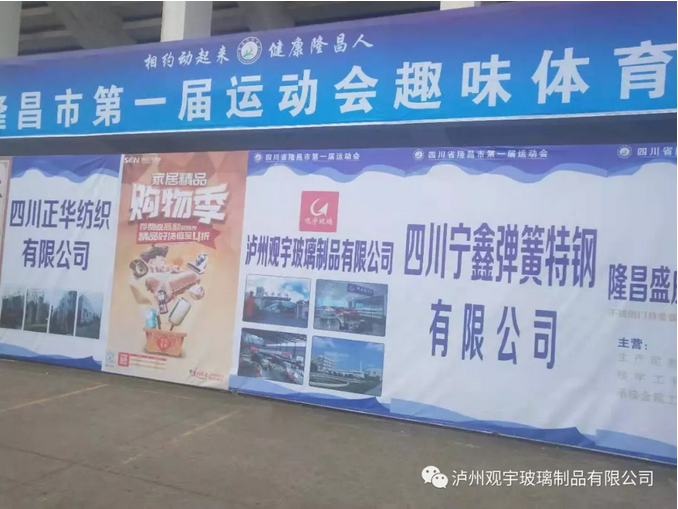 1544598112132969.png 泸州观宇玻璃.png