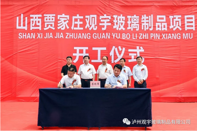 泸州观宇玻璃.png 泸州观宇玻璃.png