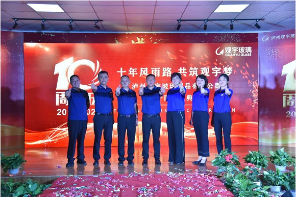 泸州观宇玻璃.png 泸州观宇玻璃.png