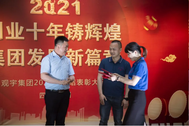 观宇集团 观宇集团